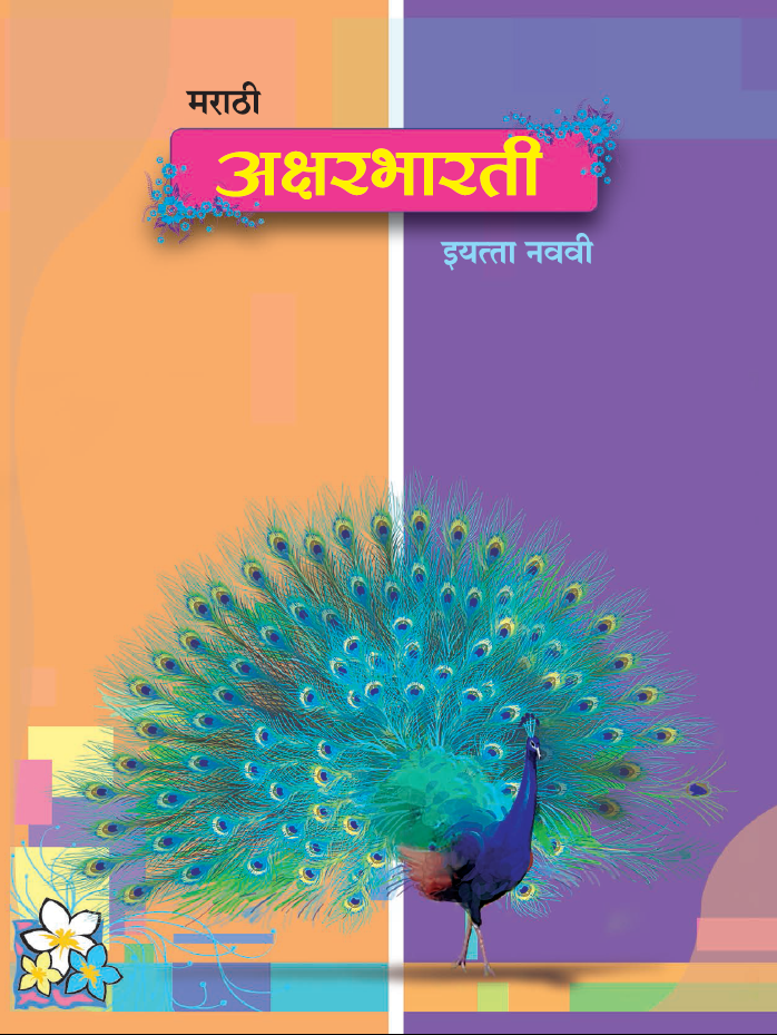 Marathi